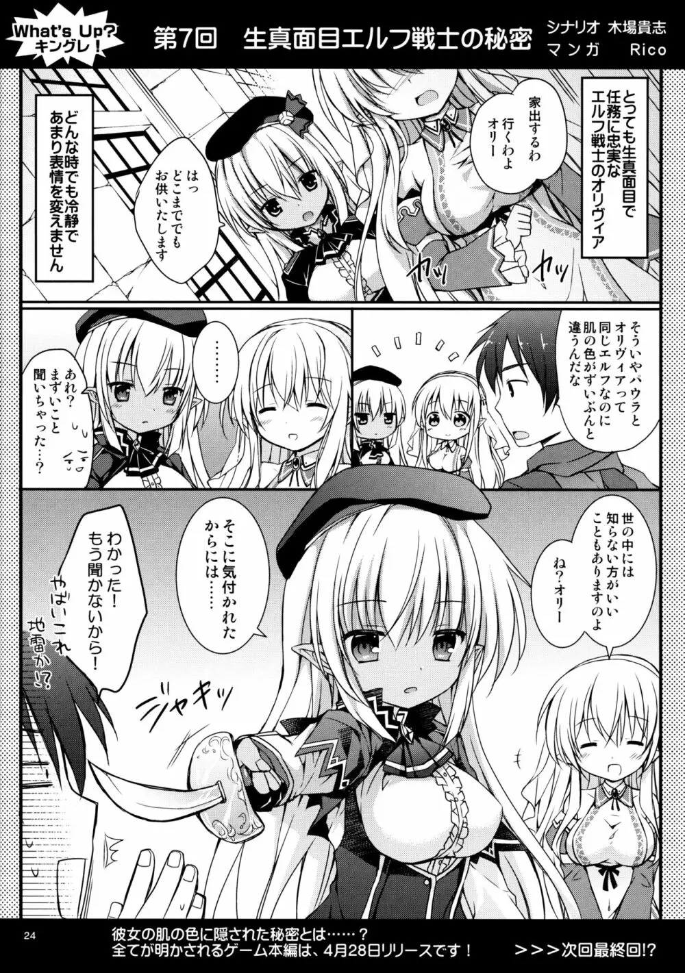 おイタなケモ嫁にはHなおしおきを Page.23