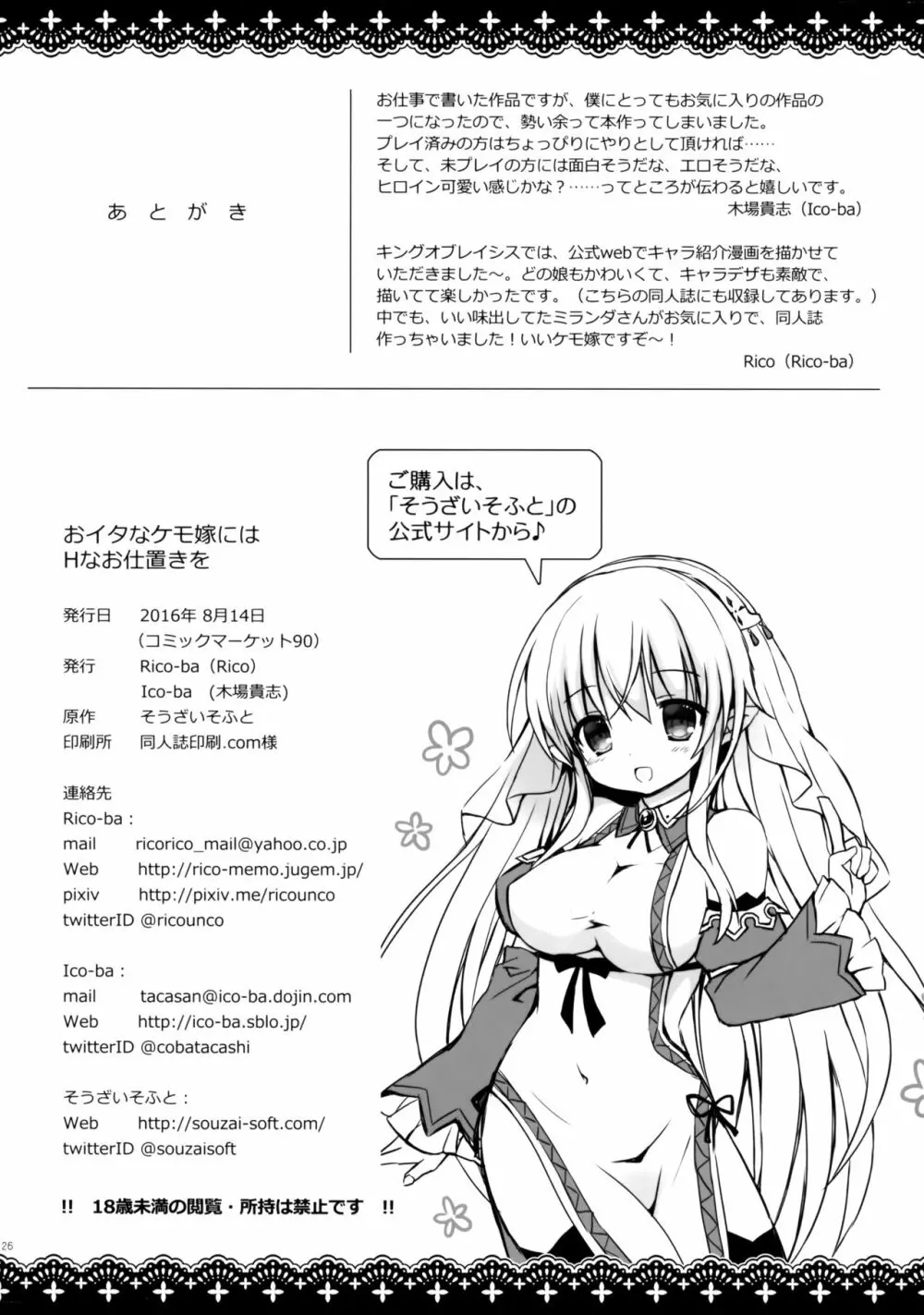 おイタなケモ嫁にはHなおしおきを Page.25