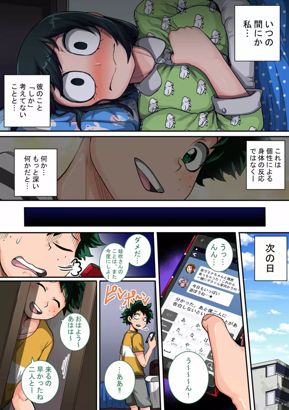 僕のハーレムアカデミア:6話「動物的な彼女」 Page.67