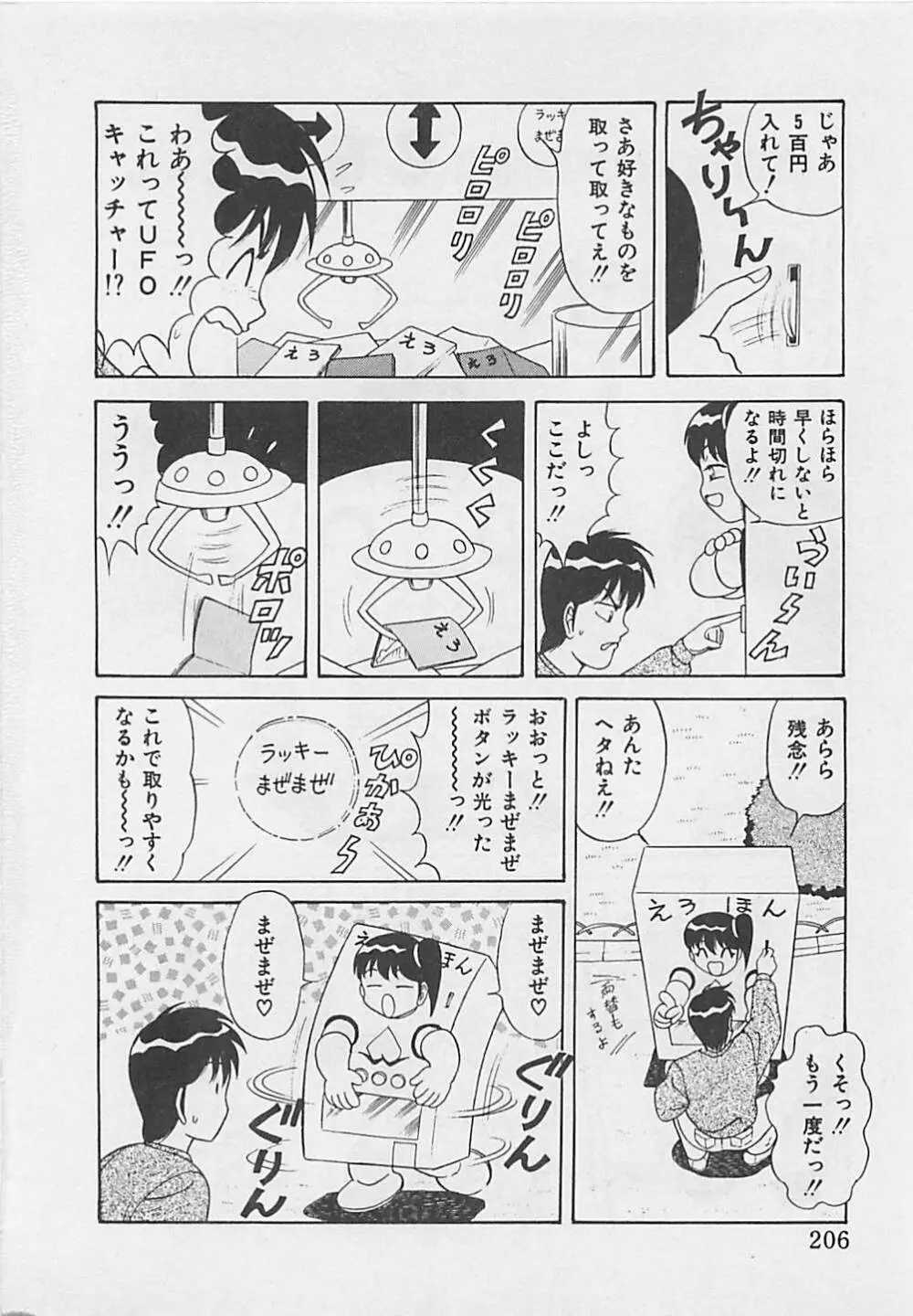 ももとぴあ Page.208