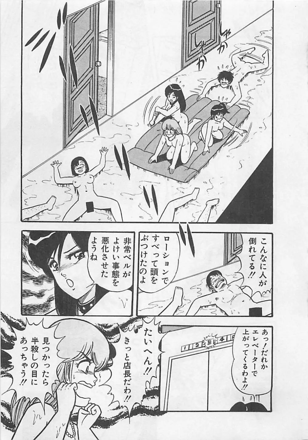 ももとぴあ Page.33