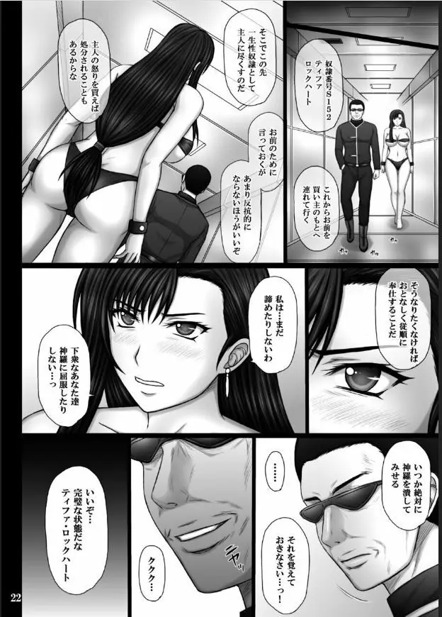 服従のマテリア 2 Page.23