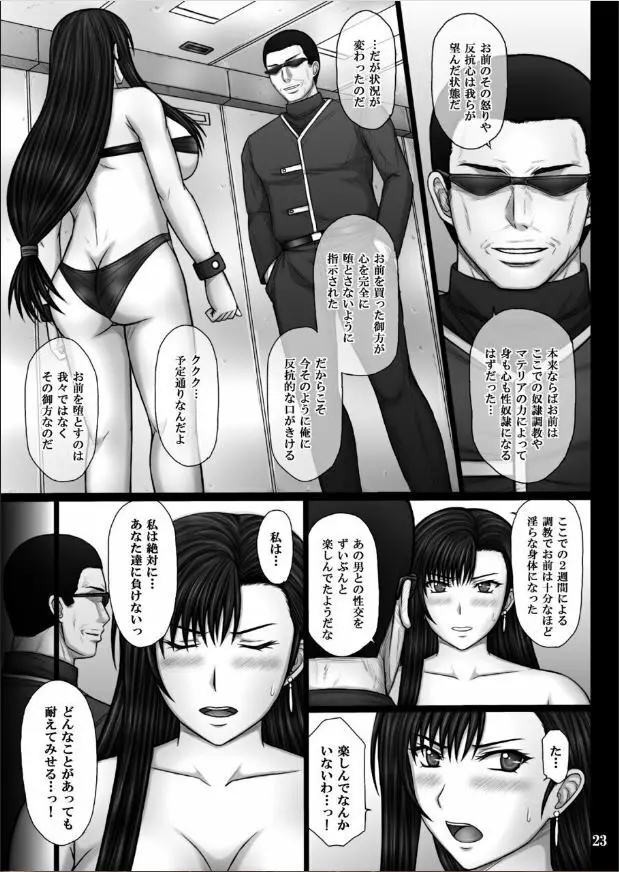 服従のマテリア 2 Page.24