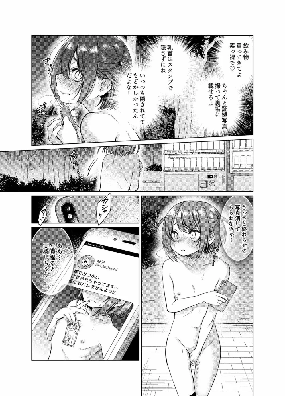 裏垢が同級生にバレて脅され強制露出 Page.10