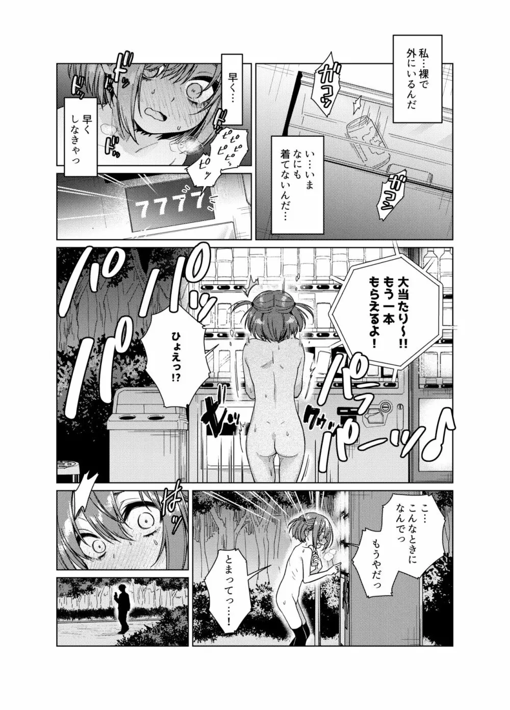 裏垢が同級生にバレて脅され強制露出 Page.11