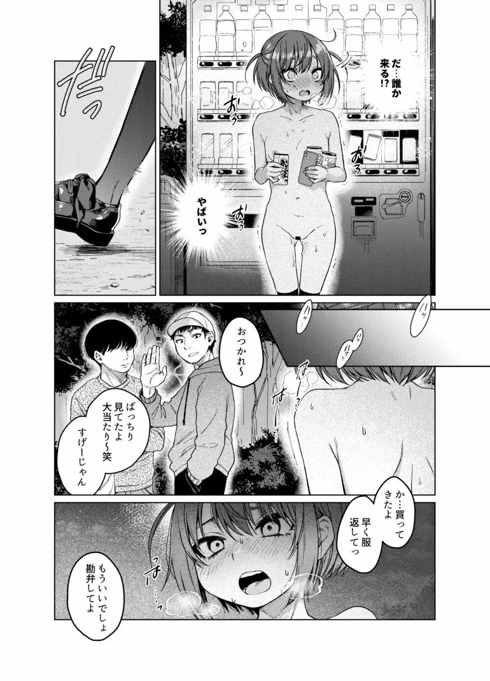 裏垢が同級生にバレて脅され強制露出 Page.12