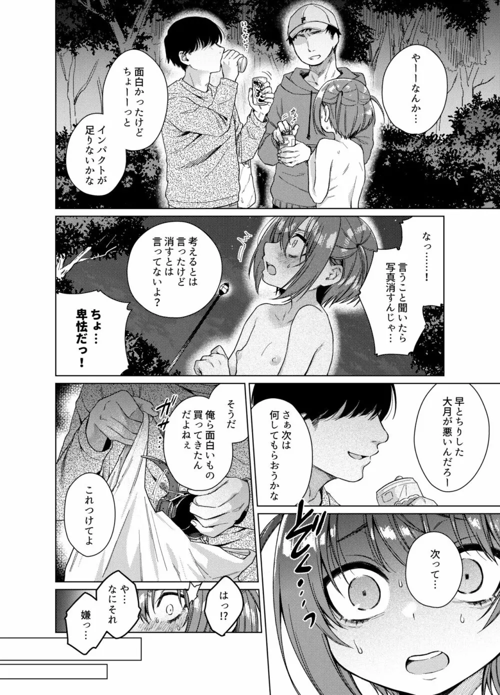 裏垢が同級生にバレて脅され強制露出 Page.13