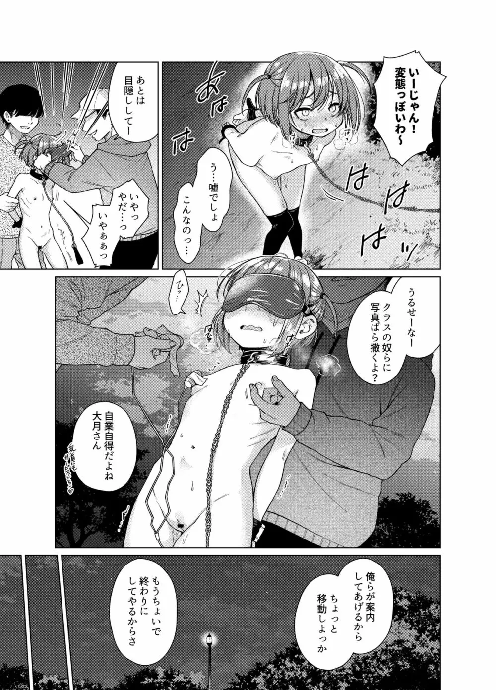 裏垢が同級生にバレて脅され強制露出 Page.14