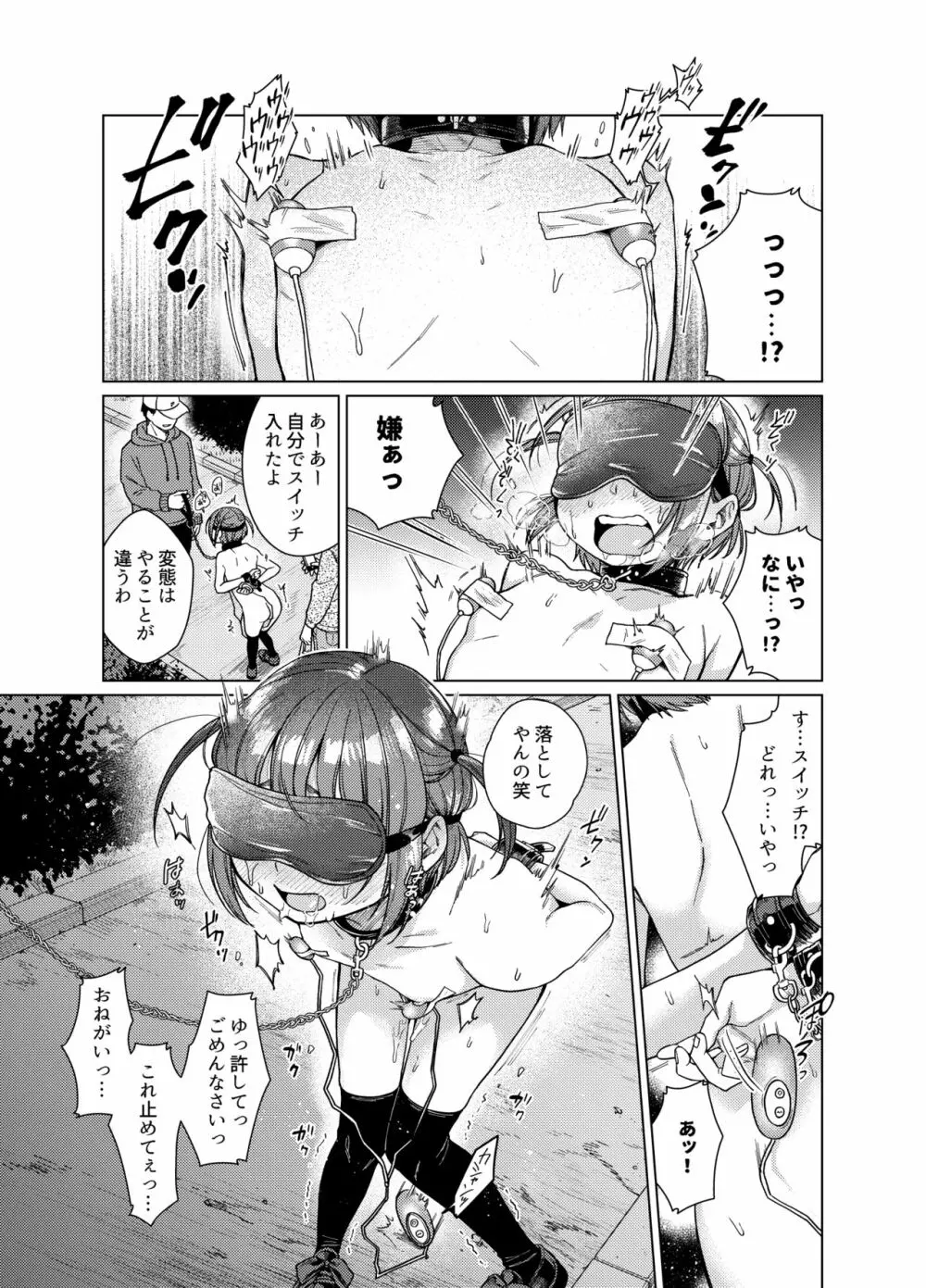 裏垢が同級生にバレて脅され強制露出 Page.16