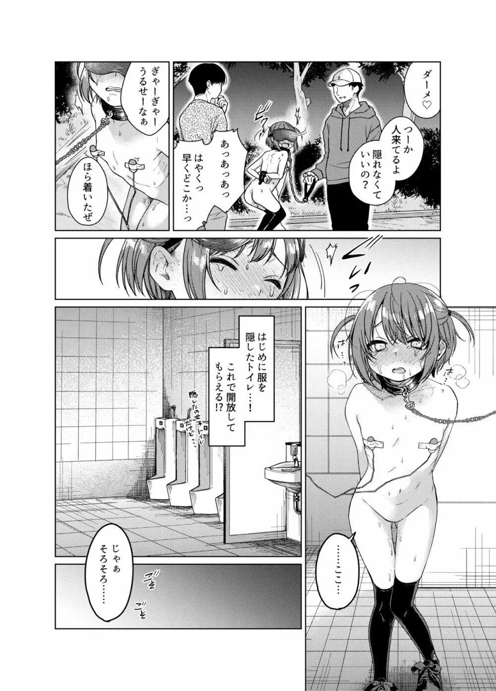 裏垢が同級生にバレて脅され強制露出 Page.17