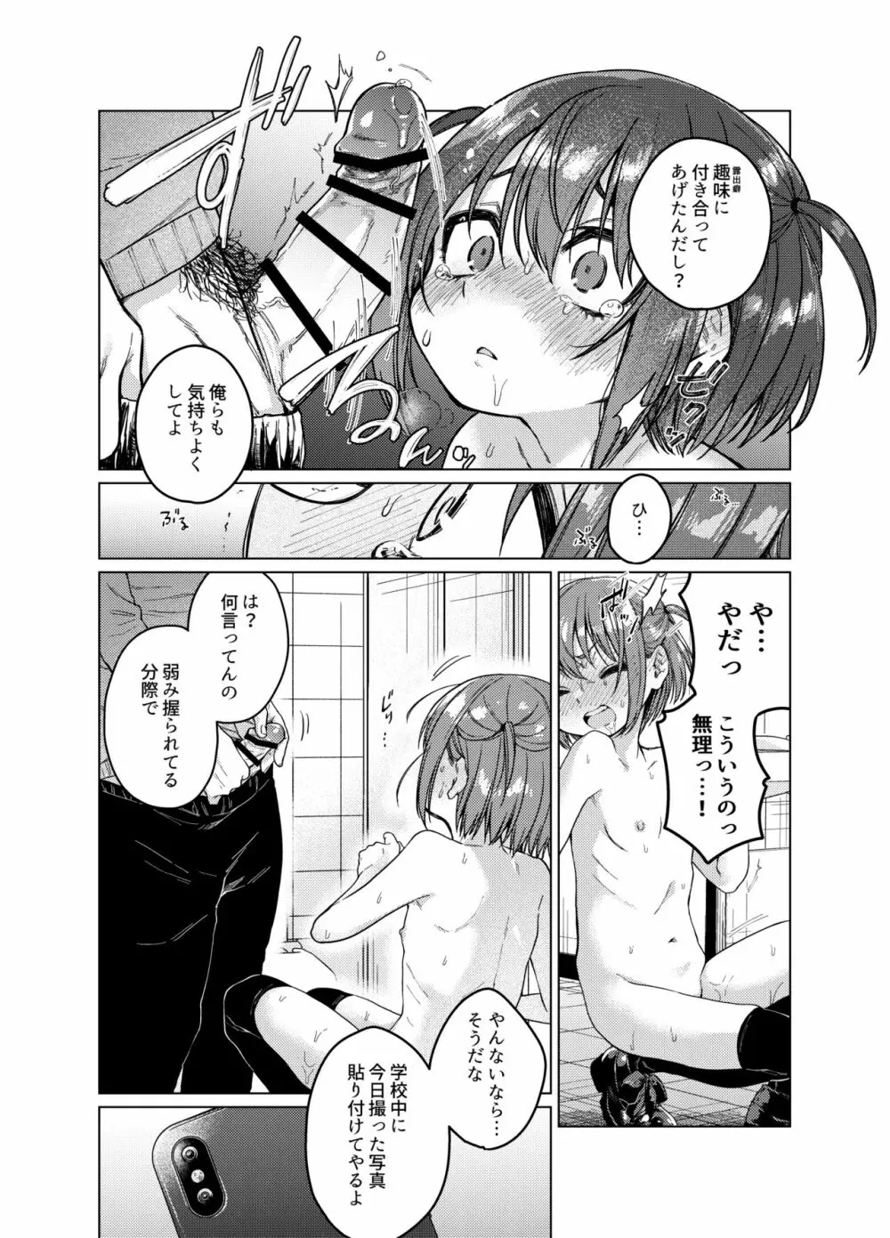 裏垢が同級生にバレて脅され強制露出 Page.18