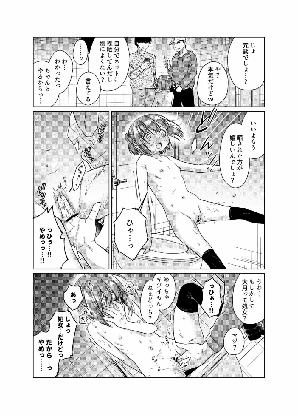 裏垢が同級生にバレて脅され強制露出 Page.19