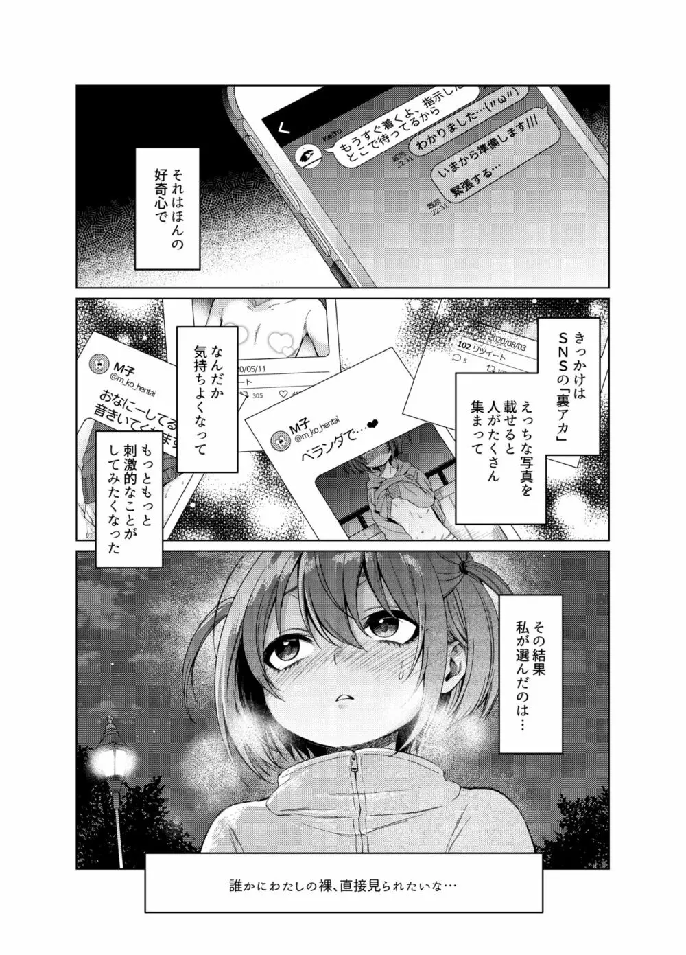 裏垢が同級生にバレて脅され強制露出 Page.2