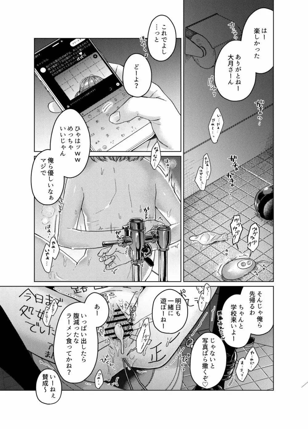 裏垢が同級生にバレて脅され強制露出 Page.23