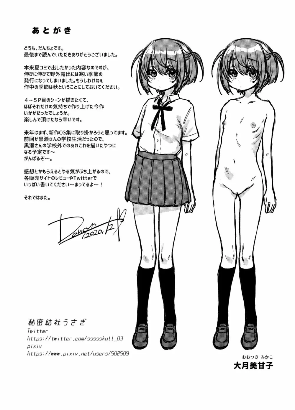 裏垢が同級生にバレて脅され強制露出 Page.25