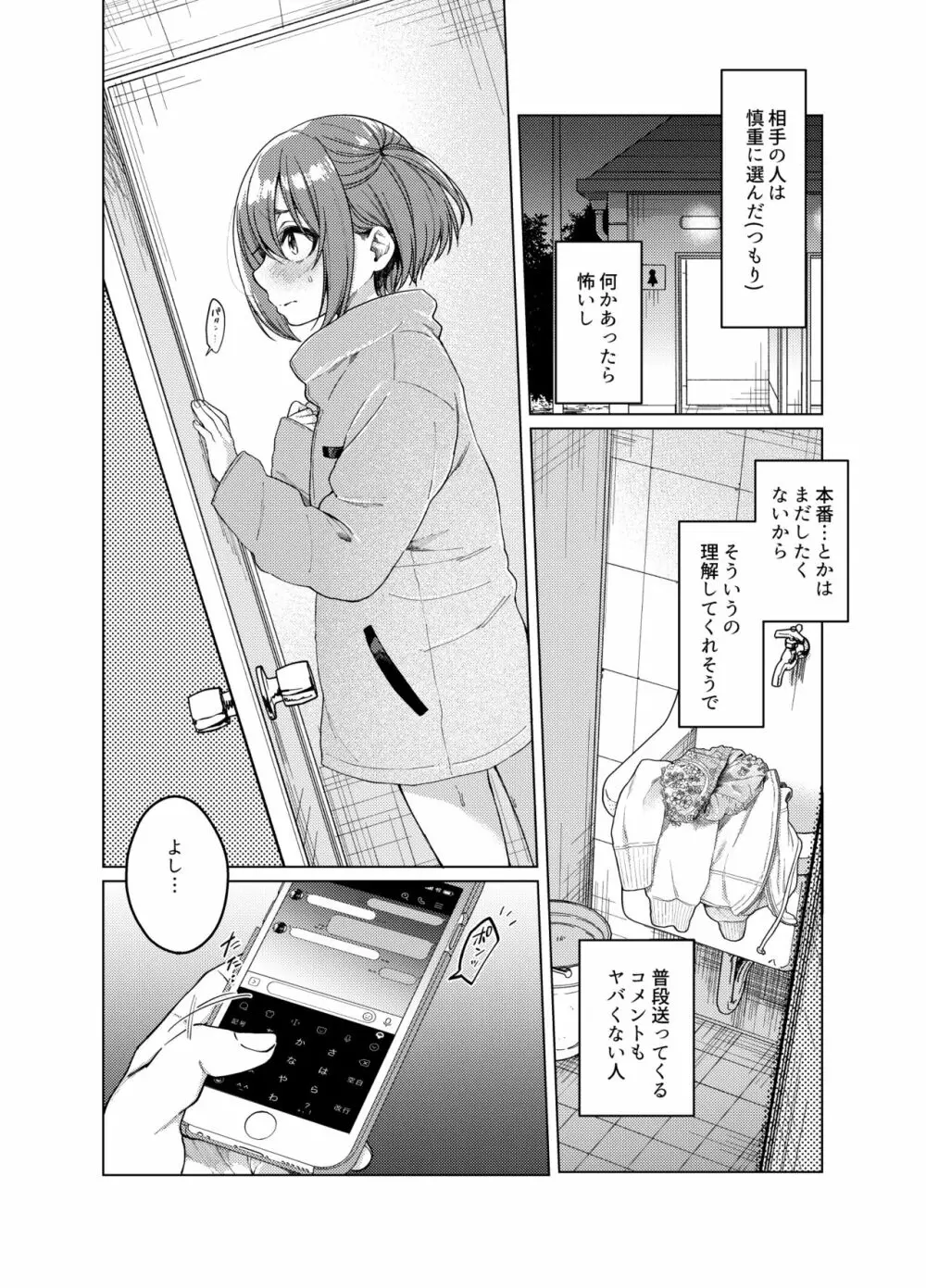 裏垢が同級生にバレて脅され強制露出 Page.3