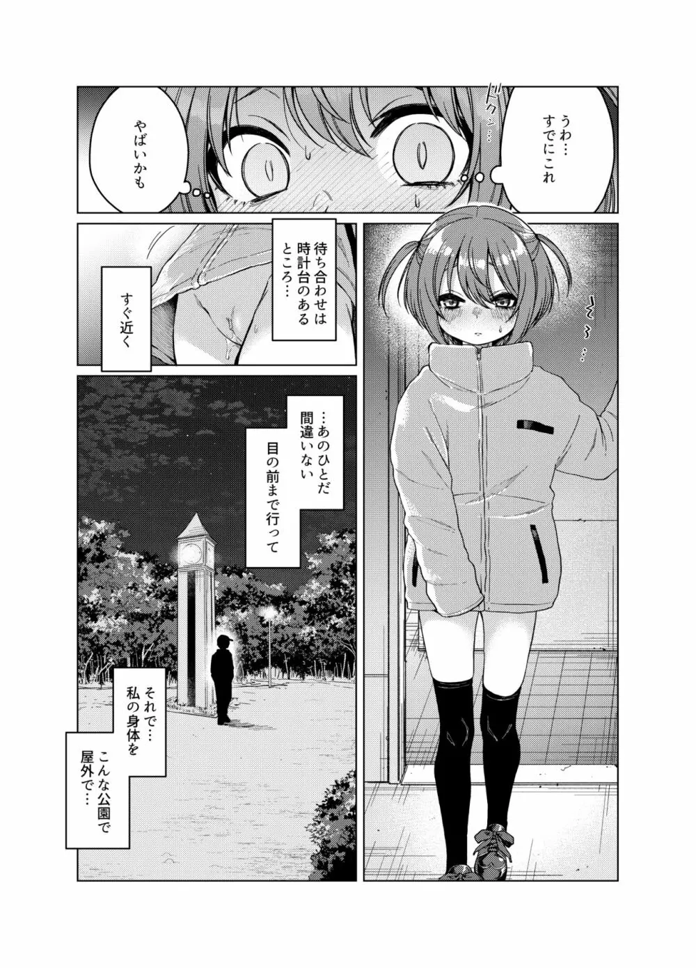 裏垢が同級生にバレて脅され強制露出 Page.4