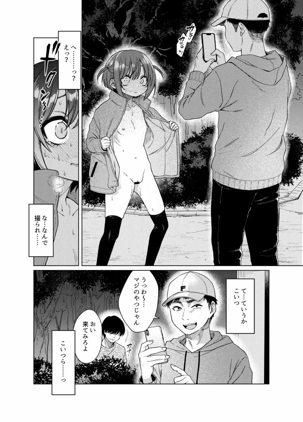 裏垢が同級生にバレて脅され強制露出 Page.6