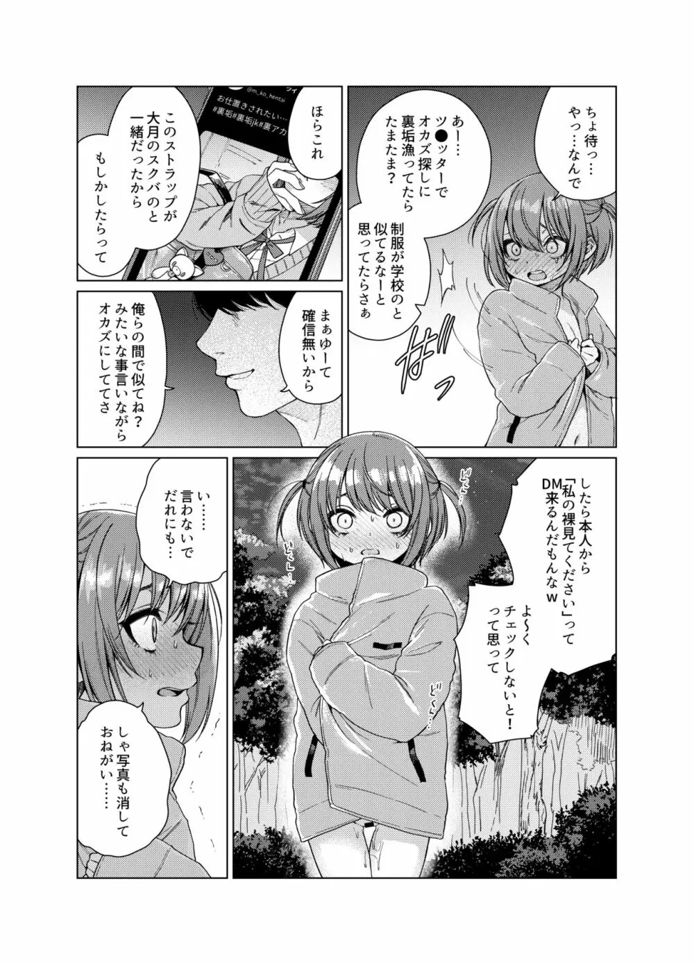 裏垢が同級生にバレて脅され強制露出 Page.8