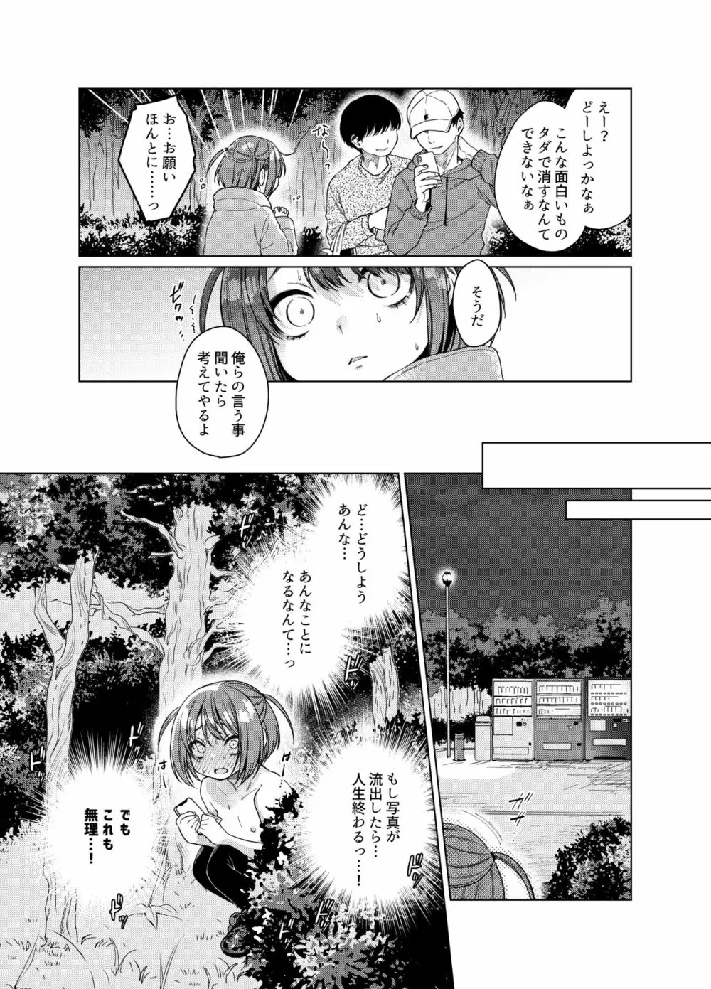 裏垢が同級生にバレて脅され強制露出 Page.9