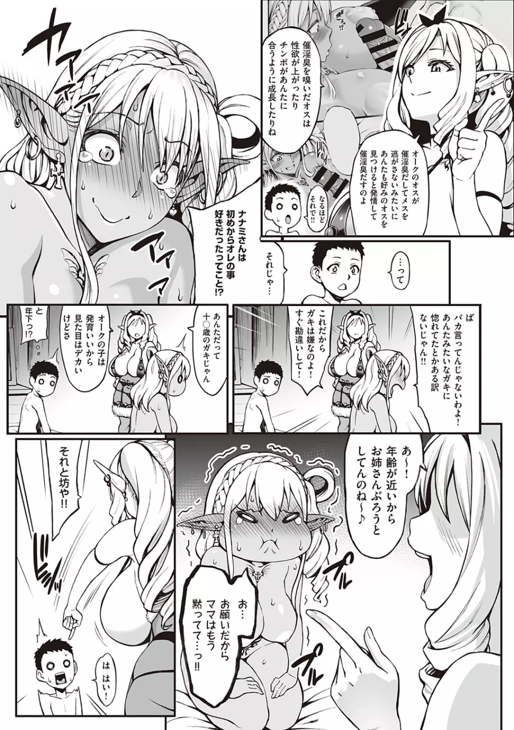 豊穣の隷属エルフ〜淫獄に堕ちる母娘〜 Page.108