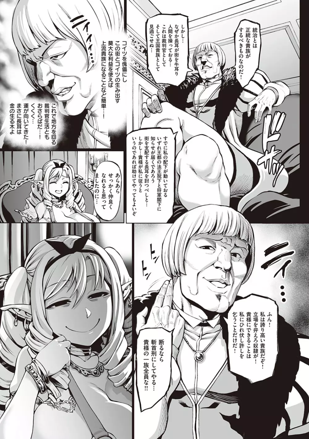 豊穣の隷属エルフ〜淫獄に堕ちる母娘〜 Page.130