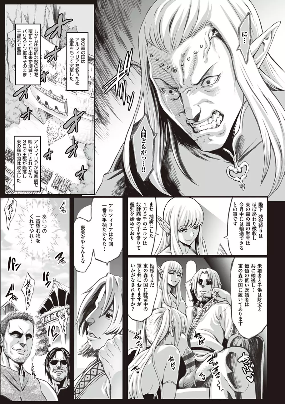 豊穣の隷属エルフ〜淫獄に堕ちる母娘〜 Page.44