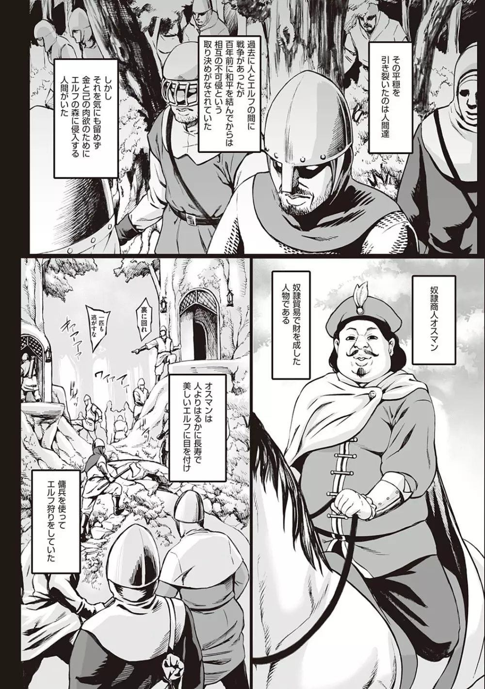 豊穣の隷属エルフ〜淫獄に堕ちる母娘〜 Page.5