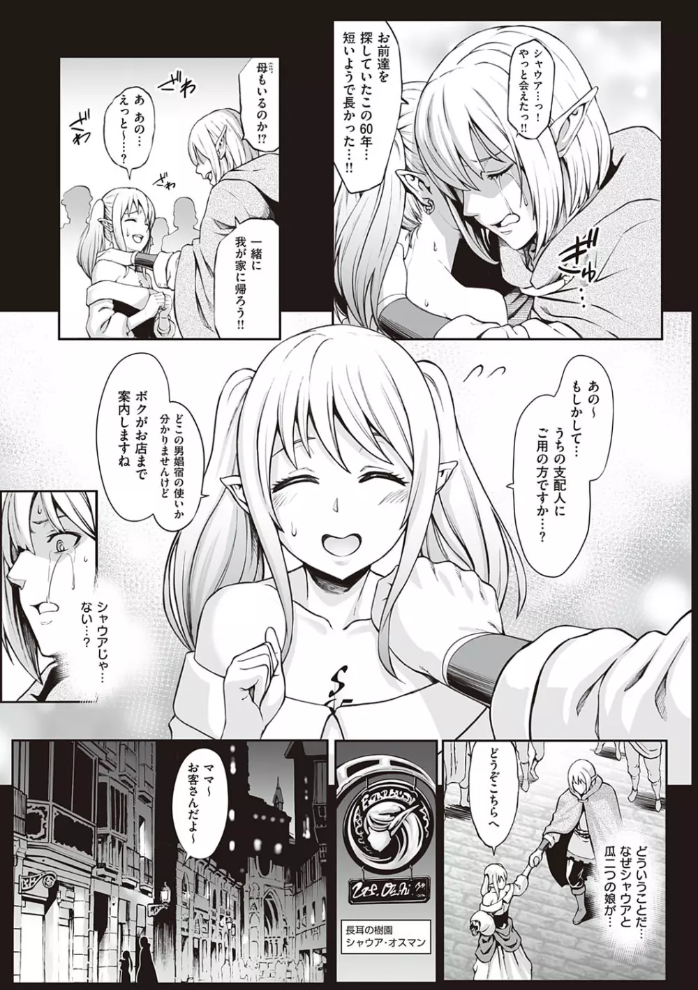 豊穣の隷属エルフ〜淫獄に堕ちる母娘〜 Page.53