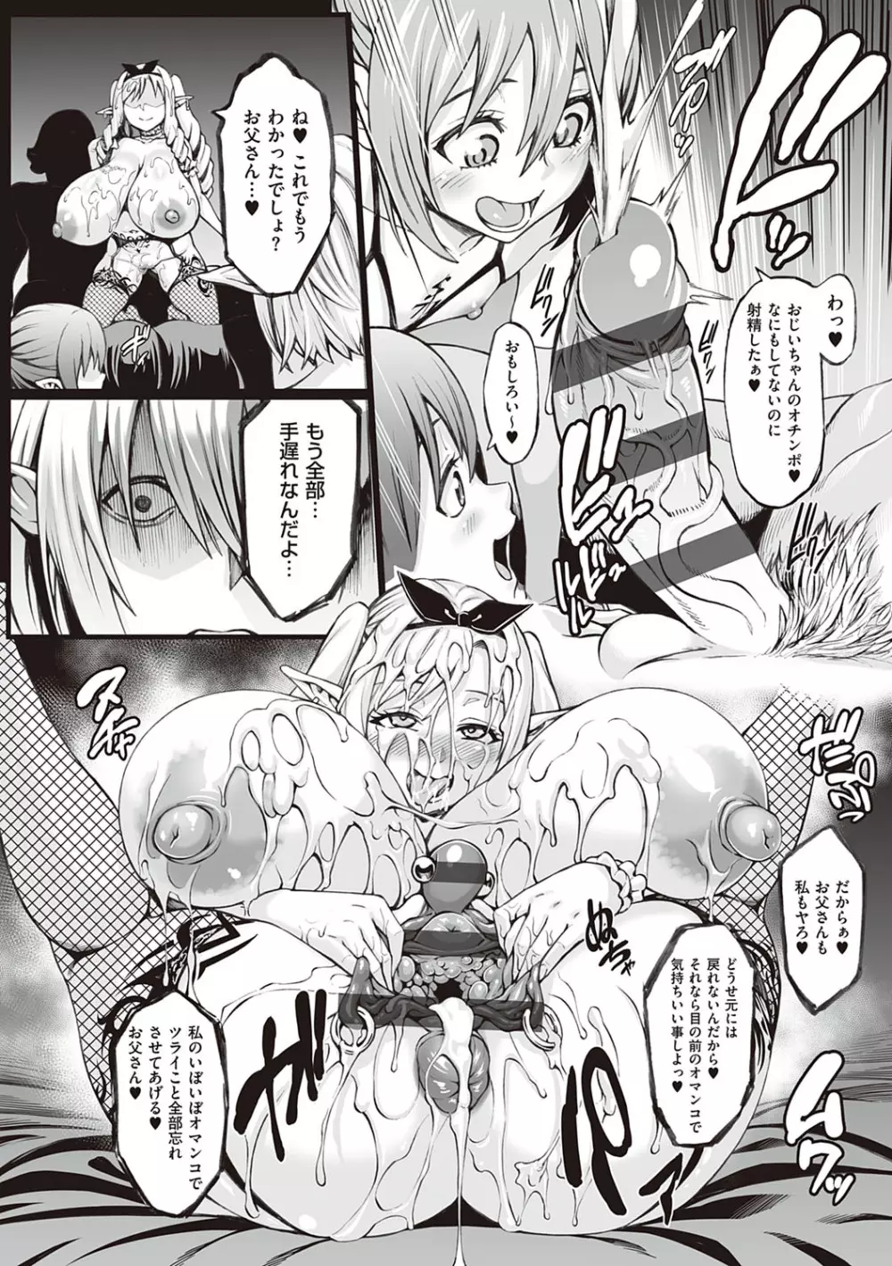 豊穣の隷属エルフ〜淫獄に堕ちる母娘〜 Page.69