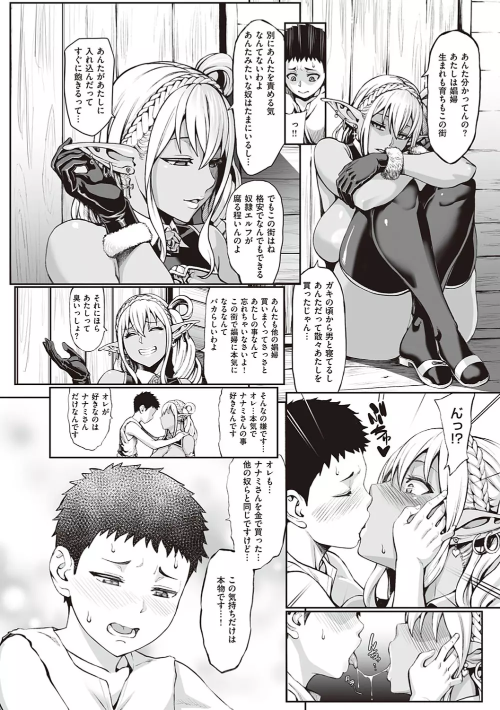 豊穣の隷属エルフ〜淫獄に堕ちる母娘〜 Page.93