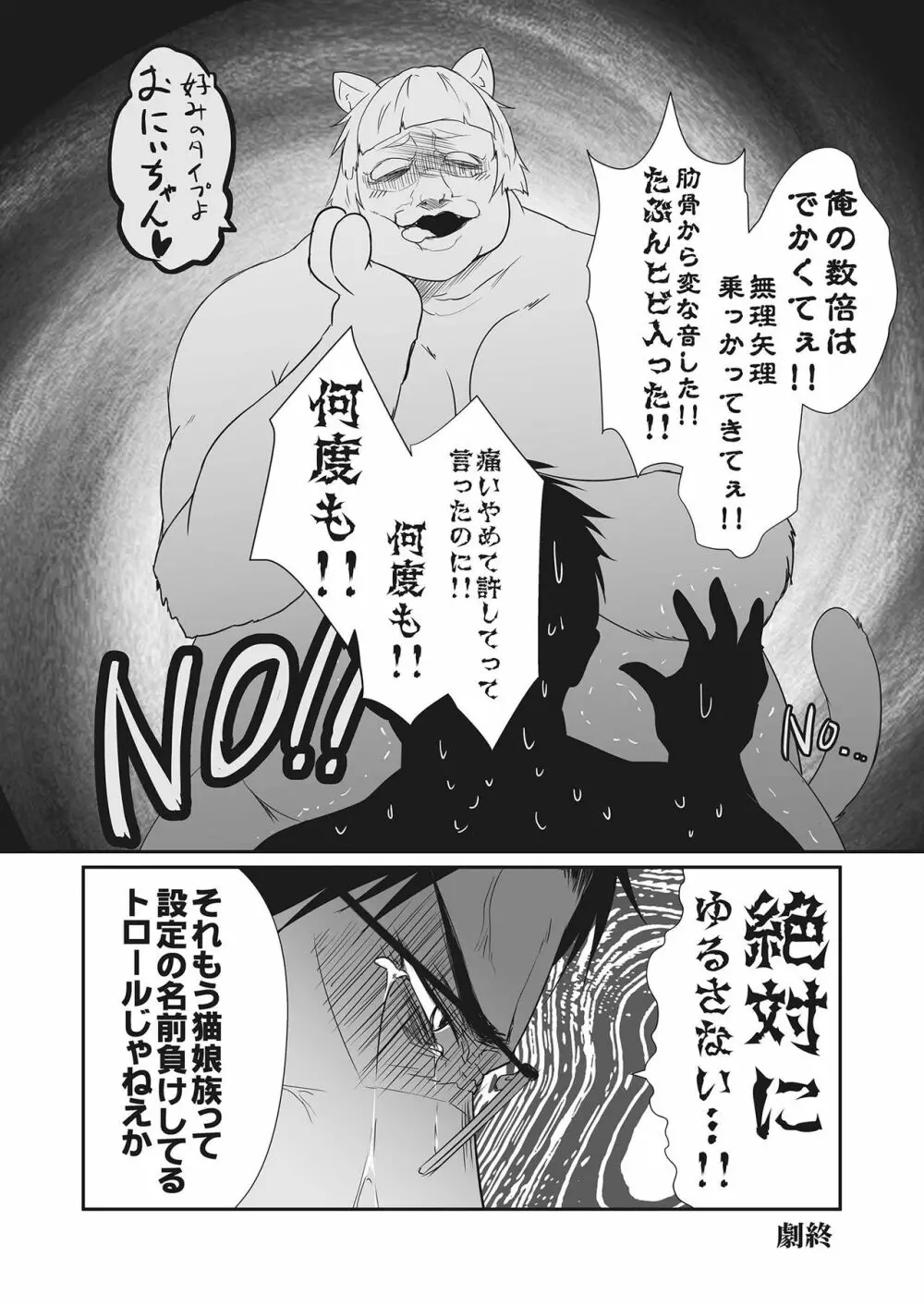 モン娘ファイターズ Page.20