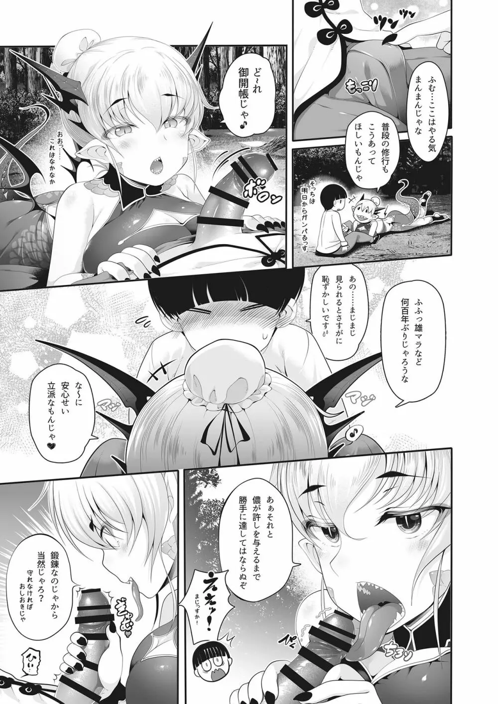 モン娘ファイターズ Page.27