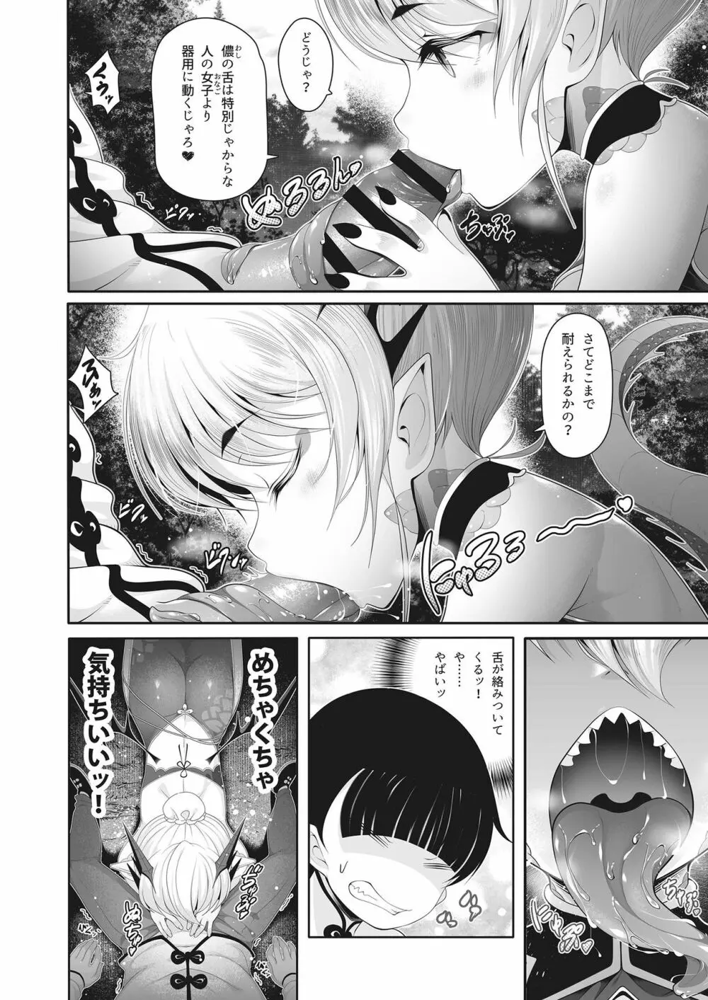 モン娘ファイターズ Page.28