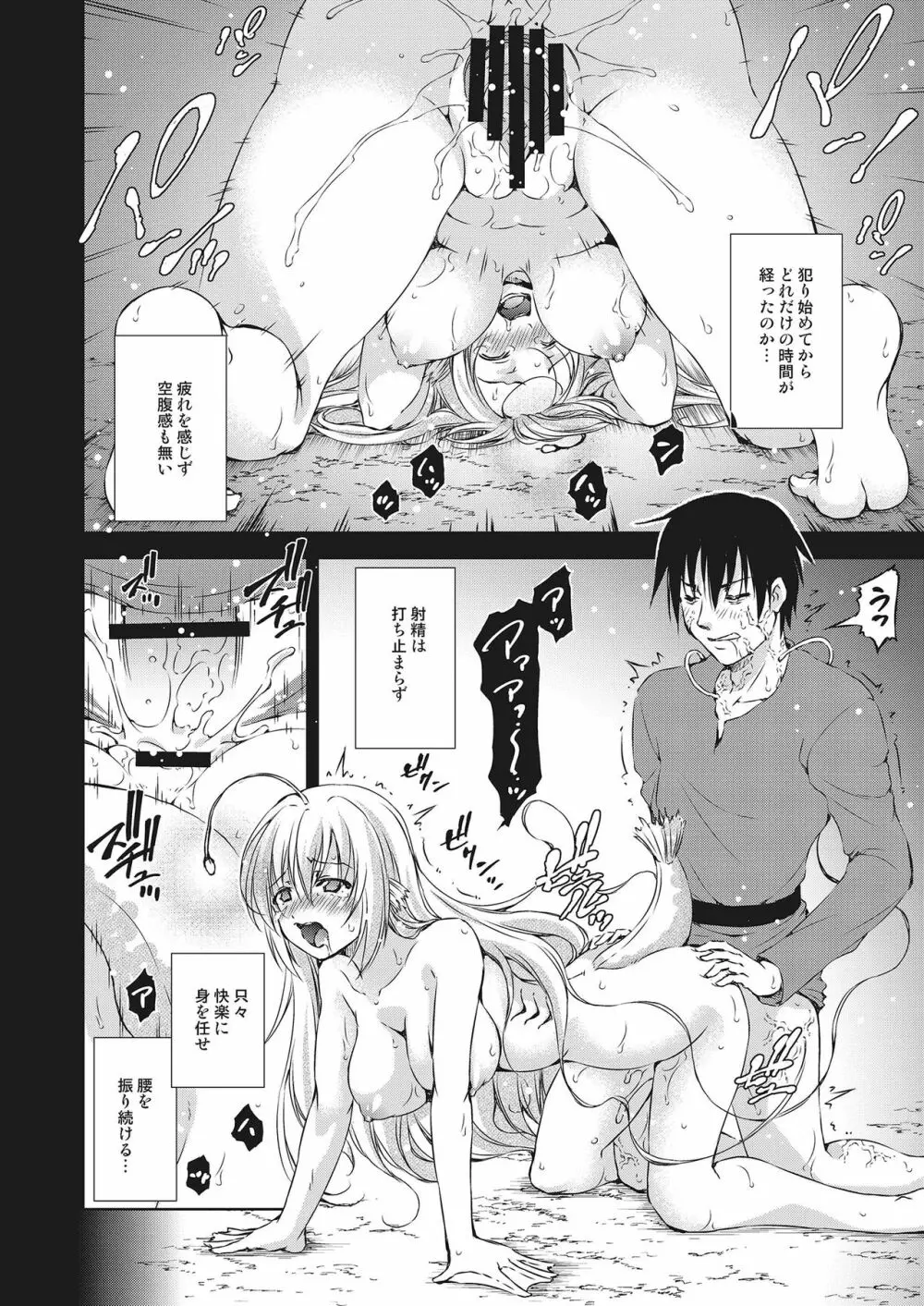 モン娘ファイターズ Page.48