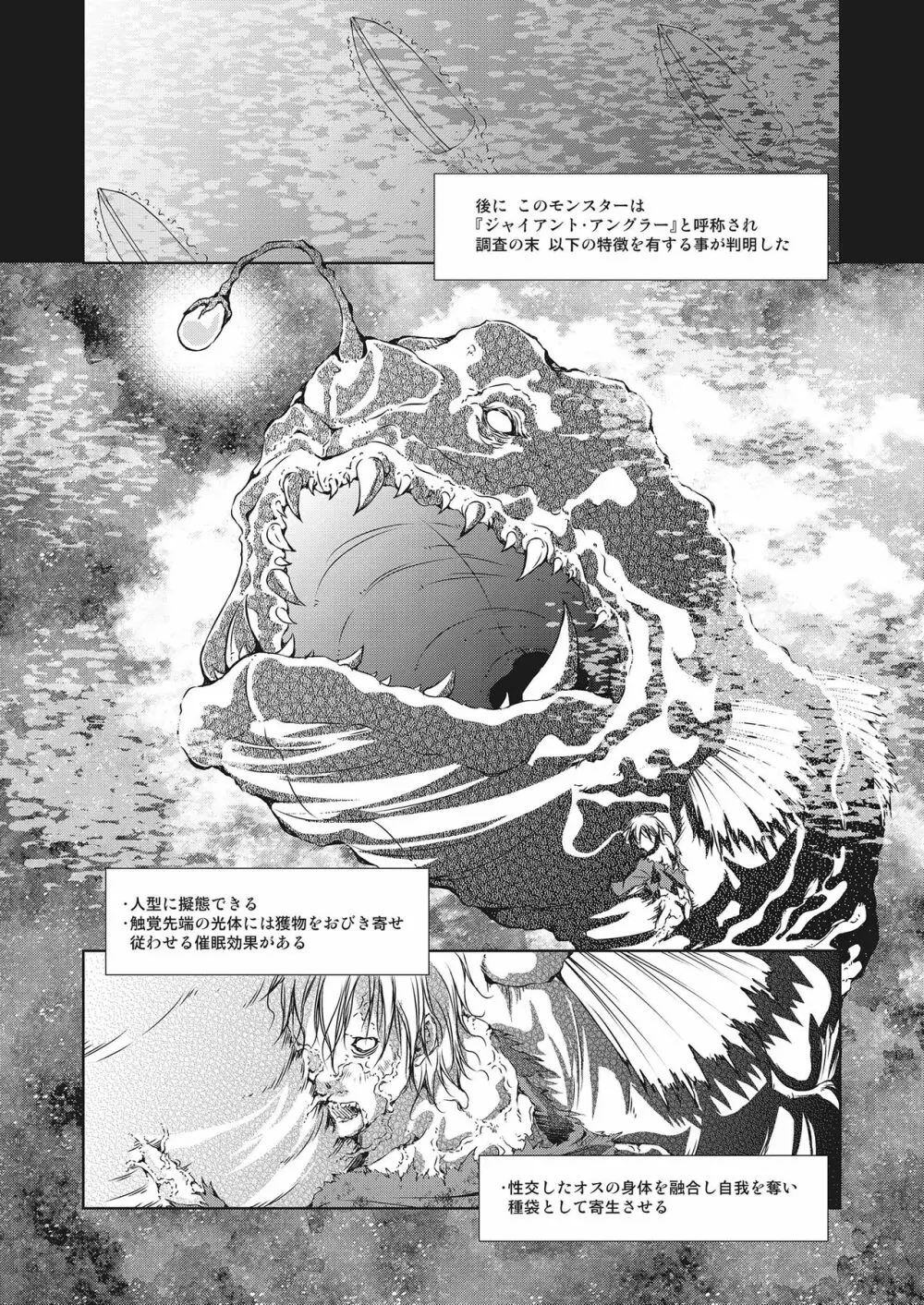 モン娘ファイターズ Page.52