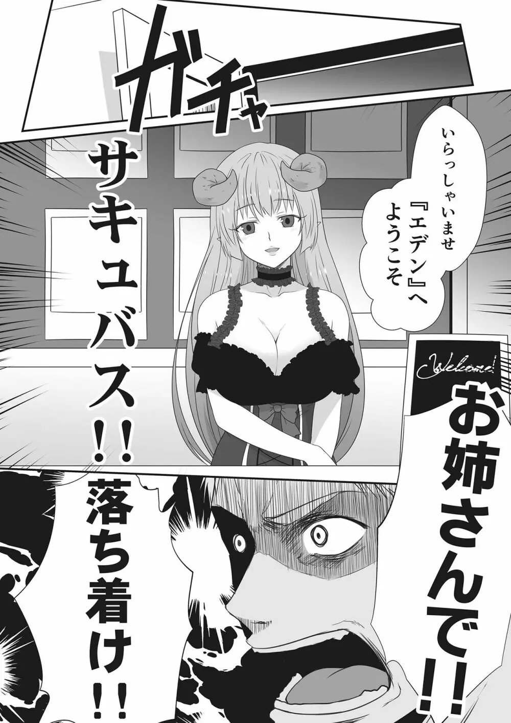 モン娘ファイターズ Page.6