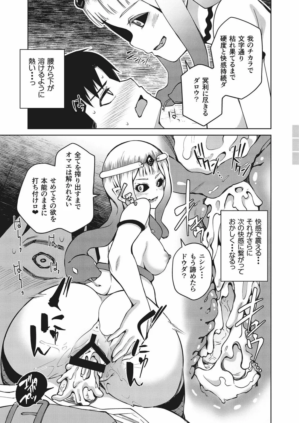 モン娘ファイターズ Page.63