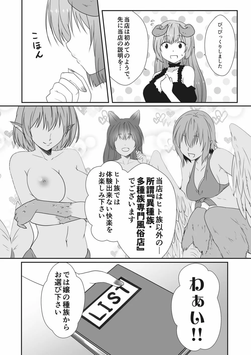 モン娘ファイターズ Page.7