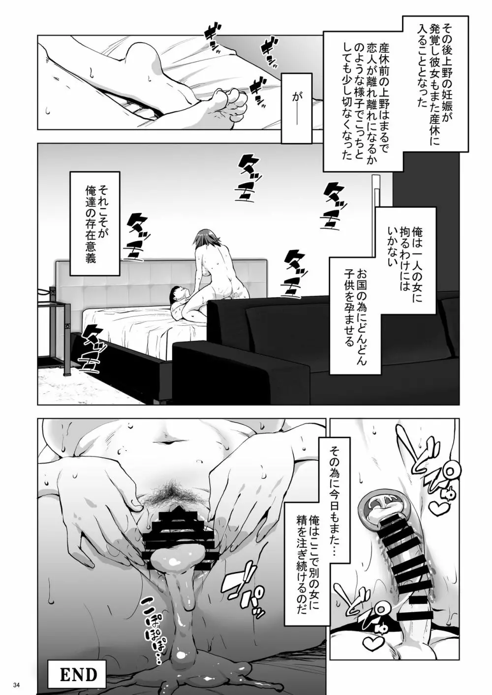 子作りコンシェルジュ Page.34