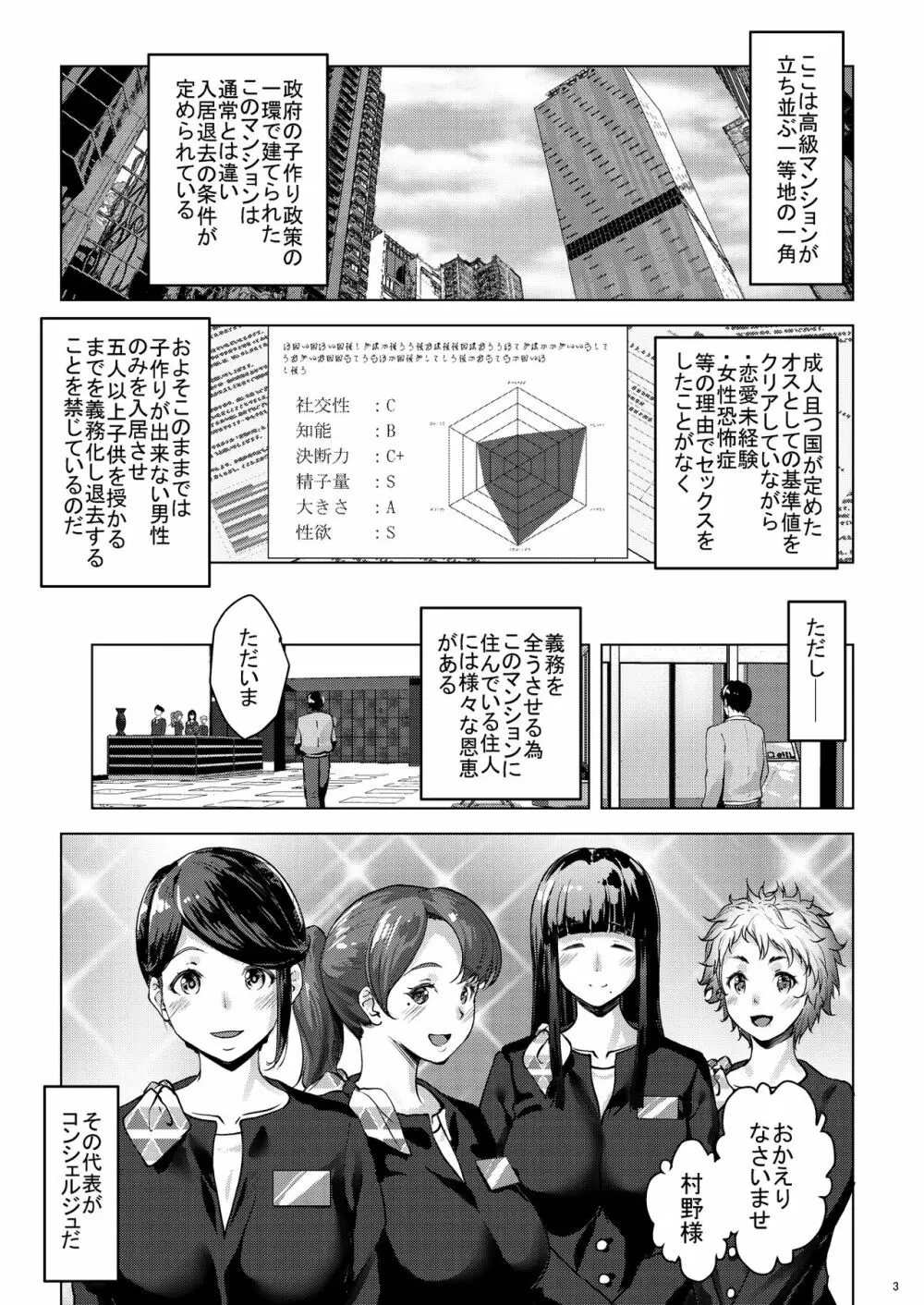 子作りコンシェルジュ Page.41