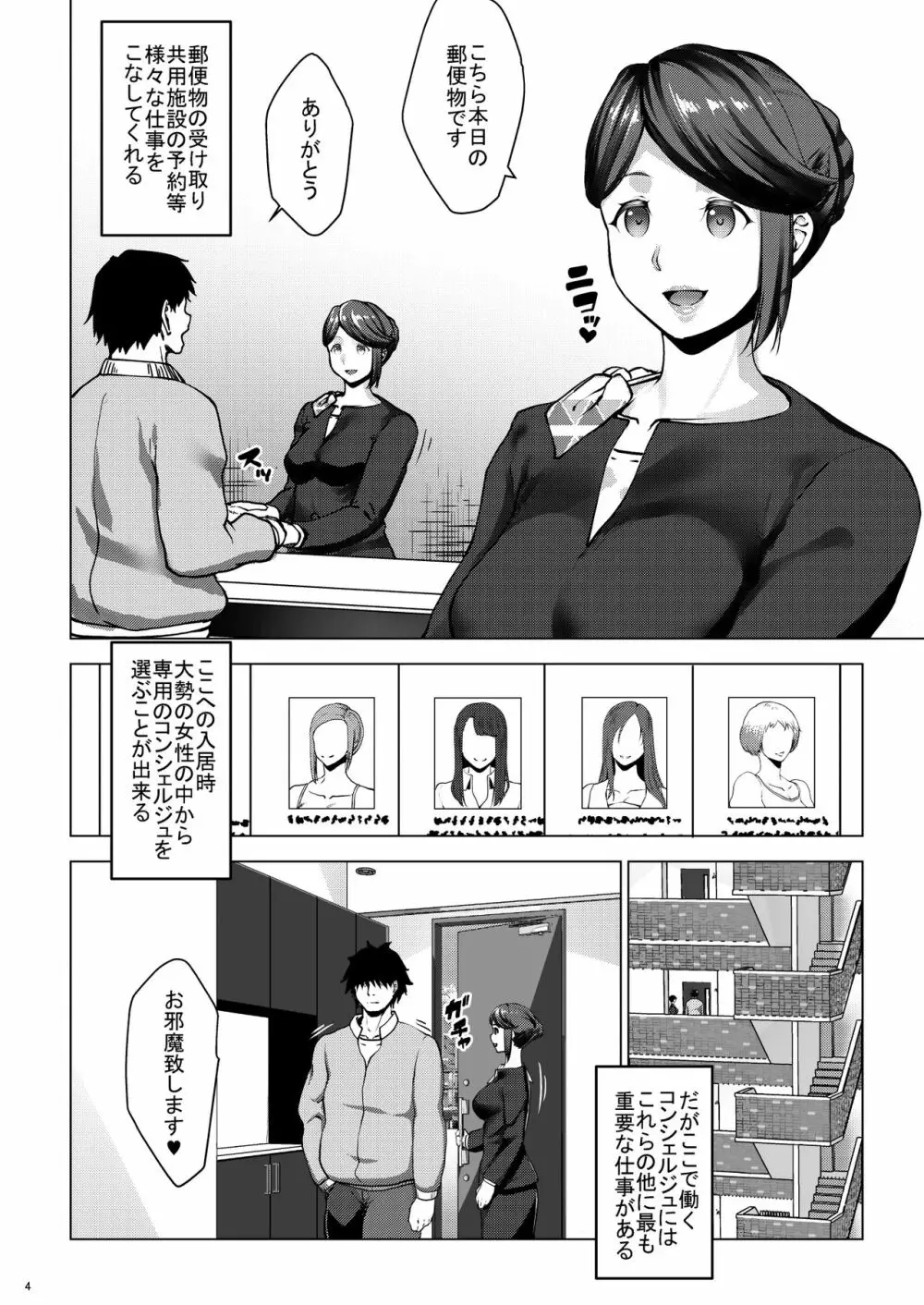 子作りコンシェルジュ Page.42