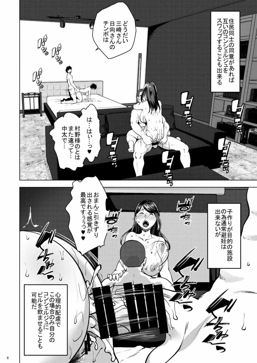 子作りコンシェルジュ Page.46