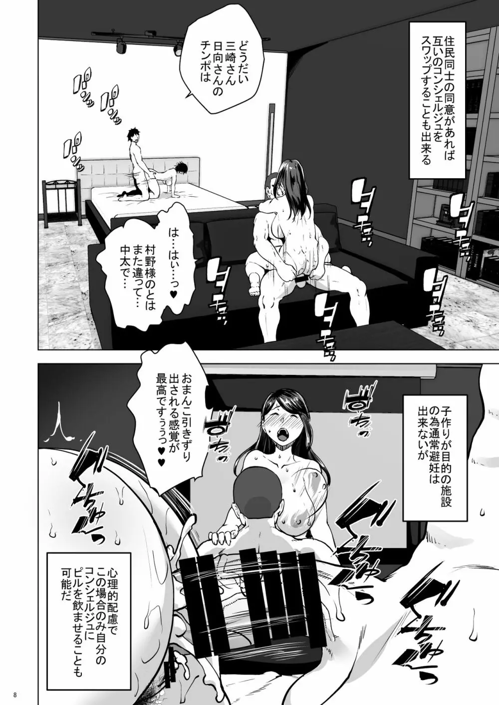 子作りコンシェルジュ Page.8