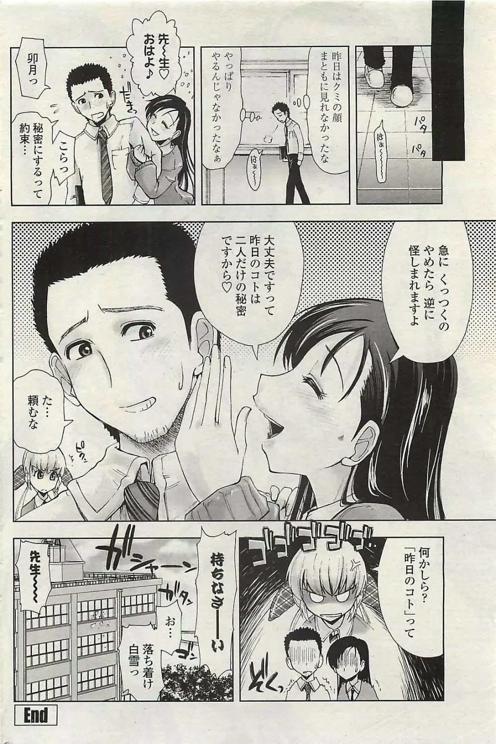 COMIC ペンギンクラプ山賊版 2007年2月号 Page.104