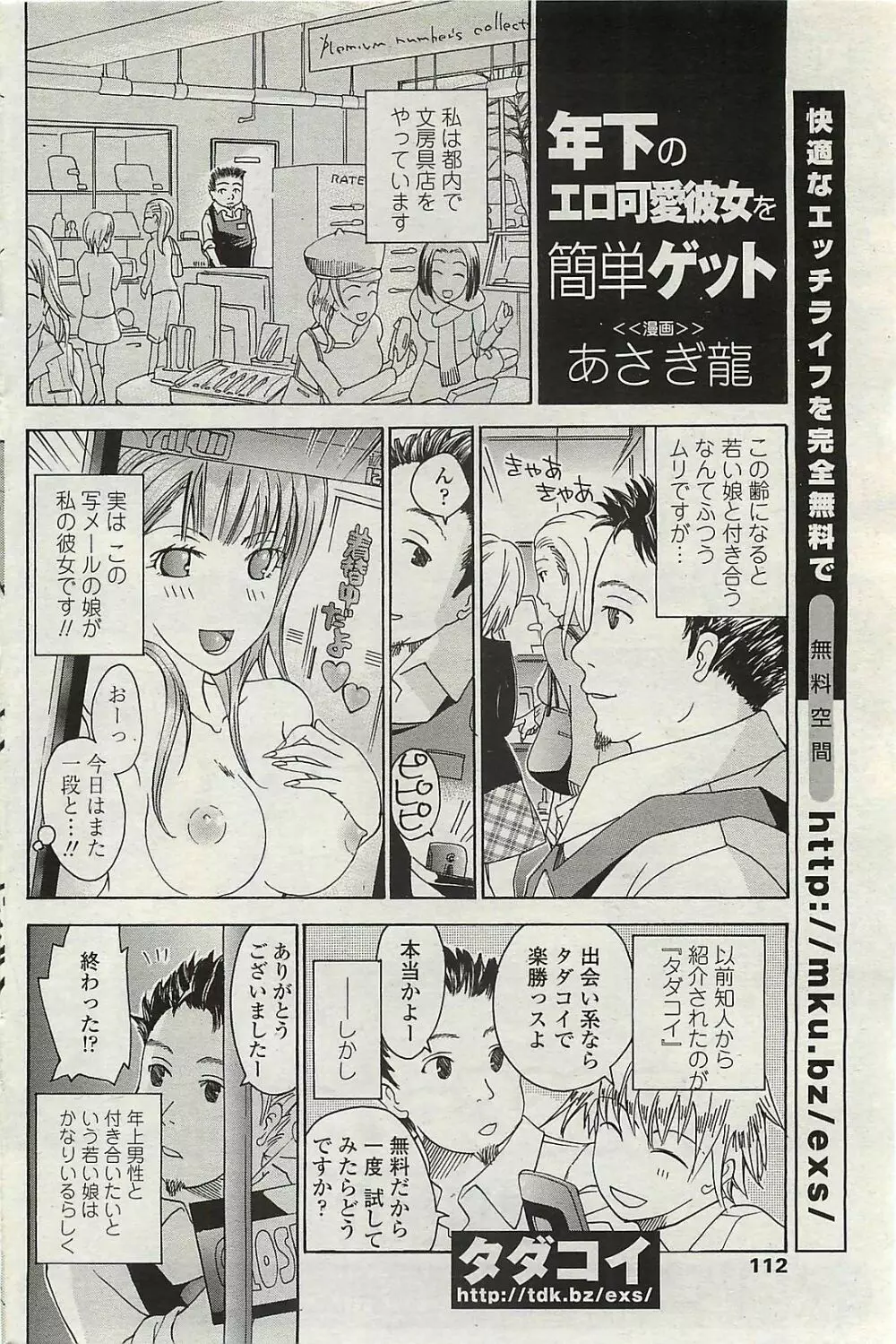 COMIC ペンギンクラプ山賊版 2007年2月号 Page.114