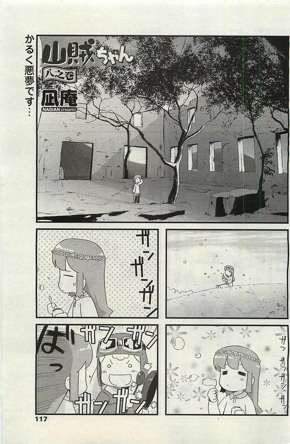 COMIC ペンギンクラプ山賊版 2007年2月号 Page.119