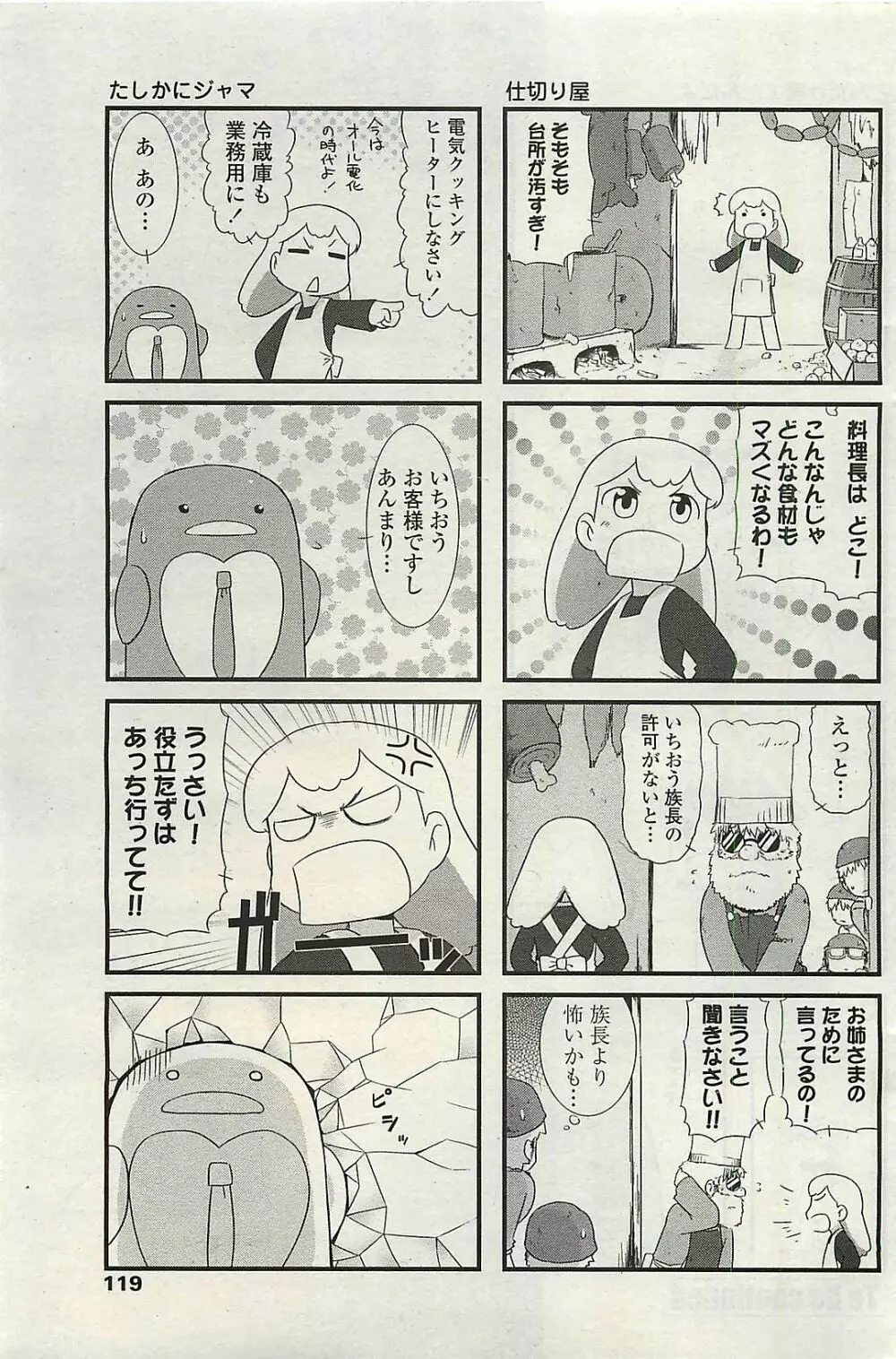 COMIC ペンギンクラプ山賊版 2007年2月号 Page.121