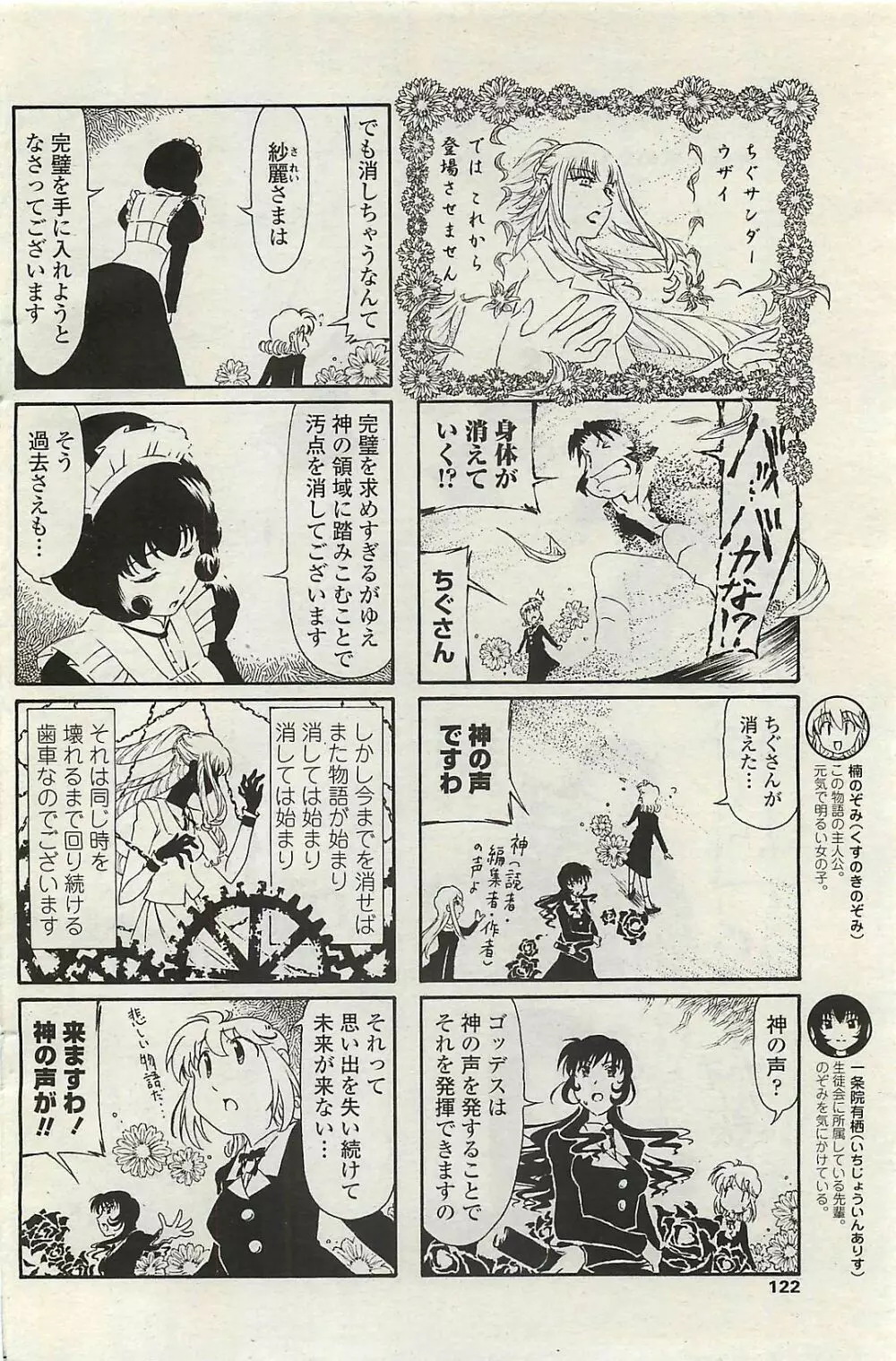 COMIC ペンギンクラプ山賊版 2007年2月号 Page.124