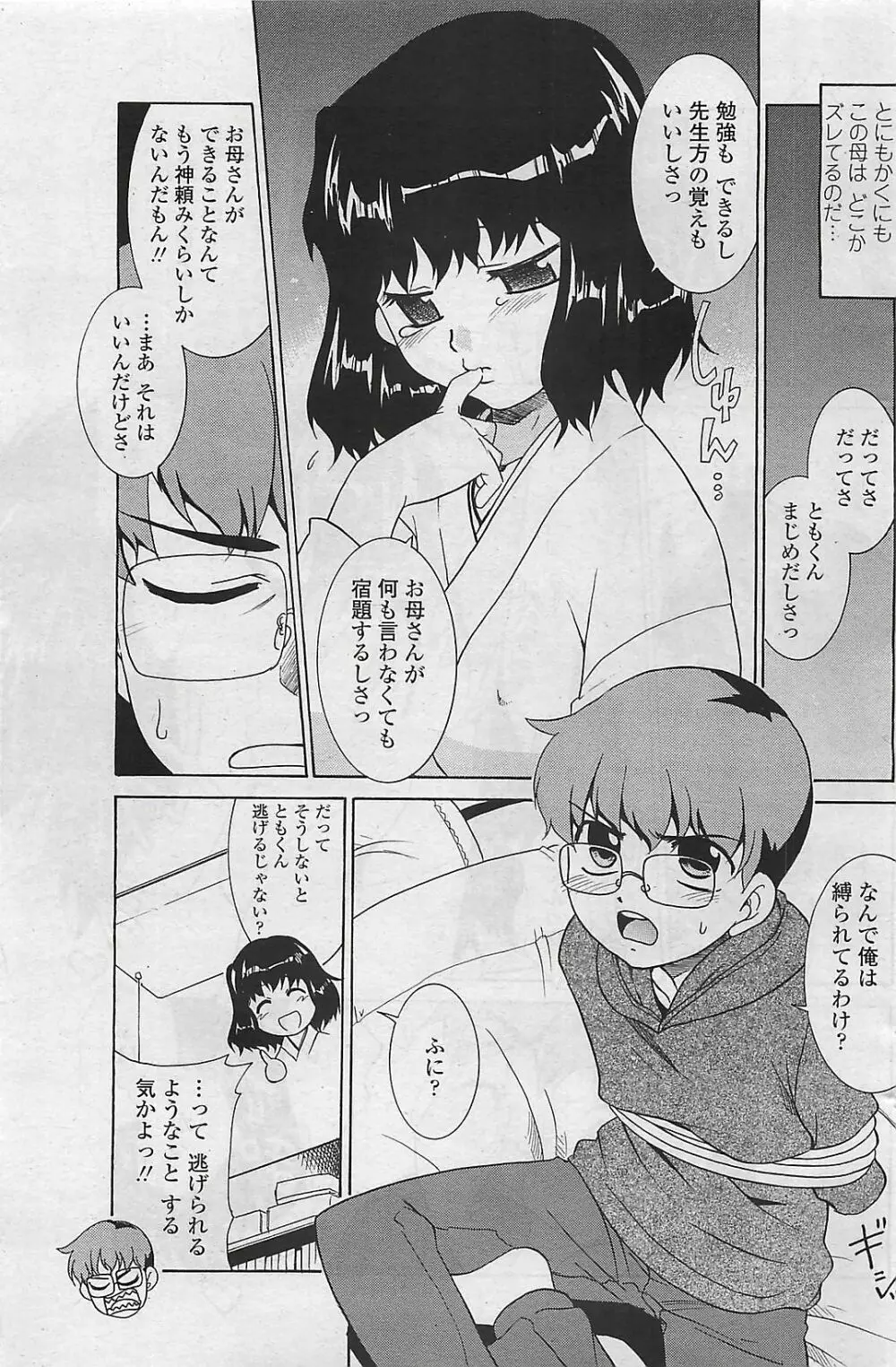 COMIC ペンギンクラプ山賊版 2007年2月号 Page.135